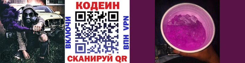 Кодеиновый сироп Lean Purple Drank как найти Волчанск